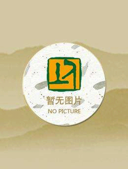 时间循环：开局就被六扇门抓捕